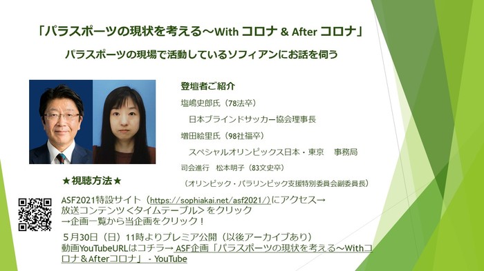 当日pp.パラスポーツの現状を考える　広報.jpg
